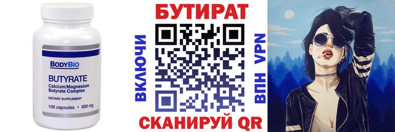 Бутират вода  Кушва 