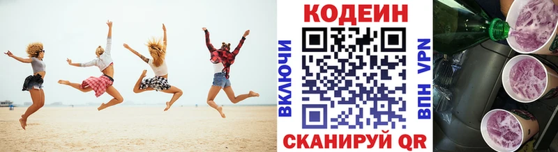 Codein напиток Lean (лин)  как найти   Кушва 